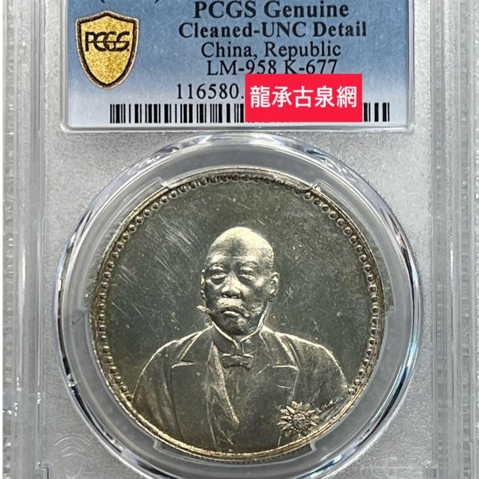 曹錕文裝憲法成立紀念銀幣PCGS評92UNC | Yahoo拍賣