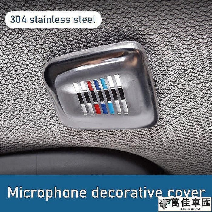 寶馬 麥克風 裝飾蓋 汽車麥克風裝飾蓋 裝飾 外蓋 揚聲器裝飾貼 內飾 BMW F02 F07 F10 F15 2入 BMW 寶馬 汽車配件 汽車改【百匯車品】