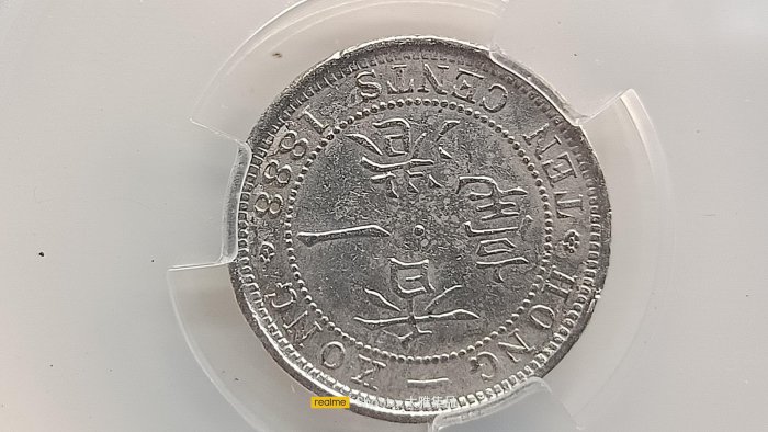 Y799香港一毫1888年,維多利亞女王,壹毫銀幣,PACA評鑑AU58,編號