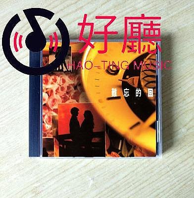 未開封CD「寶麗金 難忘的回憶 精選 III」 YESASIA : 寶麗金：難忘的回憶精選音樂- 陳慧嫻, 余安安, 環球