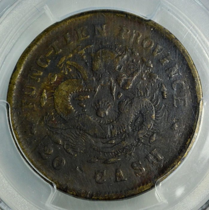 底價3000元~評級幣1903年奉天省造光緒元寶癸卯二十文銅幣鑑定幣