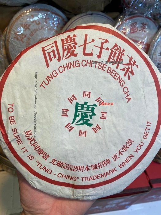 同慶七子餅茶 易武同慶號七子餅茶的價格推薦- 2025年8月| 比價比個夠BigGo