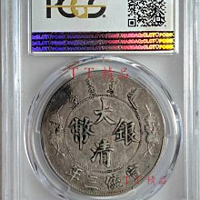 大清銀幣宣統三年壹圓pcgs-優惠推薦2025年12月| Yahoo拍賣
