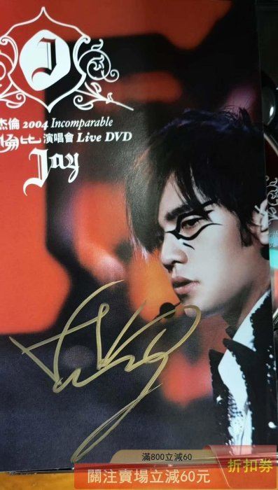 周杰倫2004 無與倫比演唱會Live的價格推薦- 2026年5月| 比價比個夠BigGo