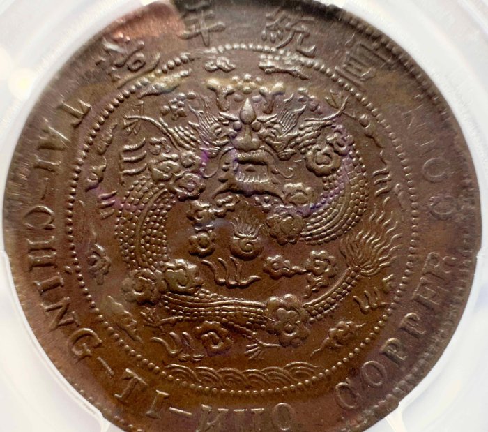PCGS VF30 中国銅貨 大清銅幣 戸部二文 中心閔 VF 30 Graded Chinese Coins for sale | eBay