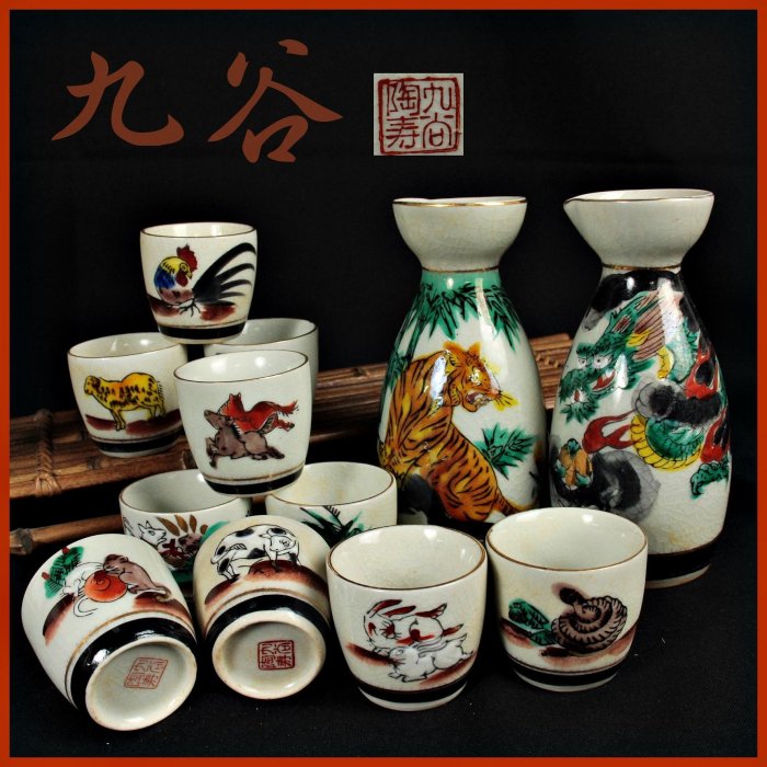 桑園の】老日本九谷燒陶壽造十二生肖五彩色繪干支酒器酒杯12件套組T