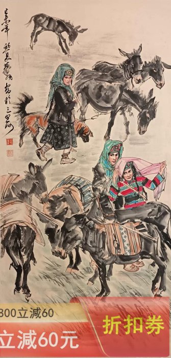 5574 黃胄人物圖（純手繪） 立軸畫心尺寸67 X 139 古玩收藏老物件