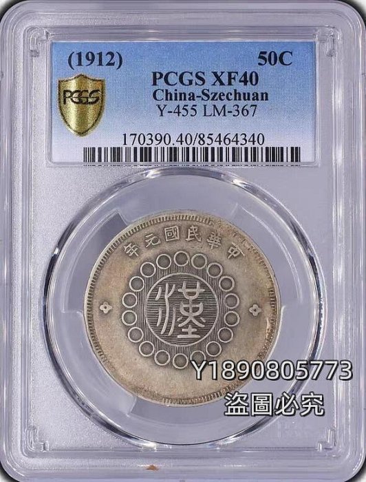 促銷原味極美全字口PCGS-XF40四川軍政府五角大漢銀幣稀少品種錢幣銀幣