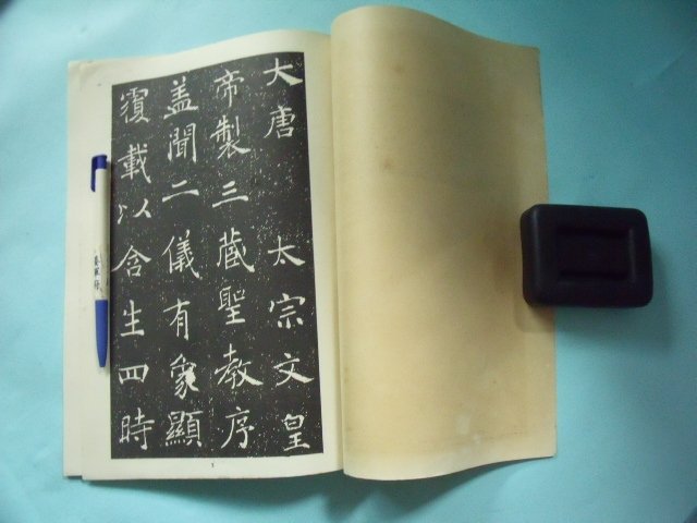 宋拓褚河南聖教序　書道 拓本 宋拓褚河南聖教序 書道 拓本 - メルカリ