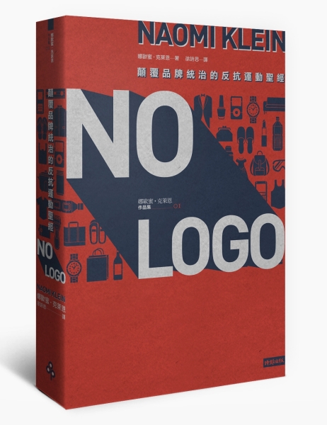 NO LOGO：顛覆品牌統治的反抗運動聖經〔15週年典藏紀念版〕[二手書_普通] | 行銷企劃 | Yahoo購物中心