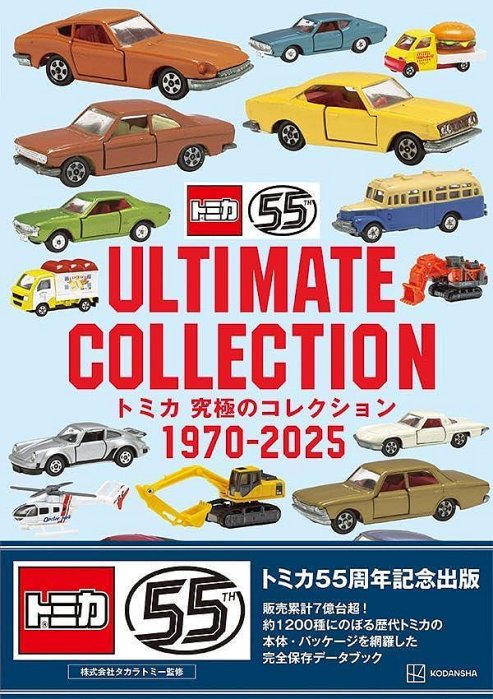 tomica 大圖鑑的價格推薦- 2025年12月| 比價比個夠BigGo