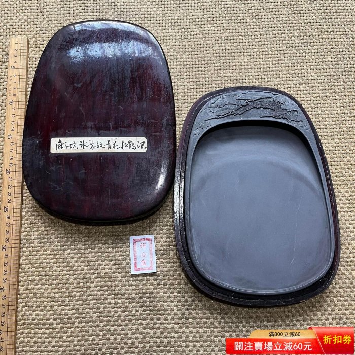 超十寸，端石冰紋松鶴大硯(m456)。島國徊流，出口創匯時期作品，松鶴齊
