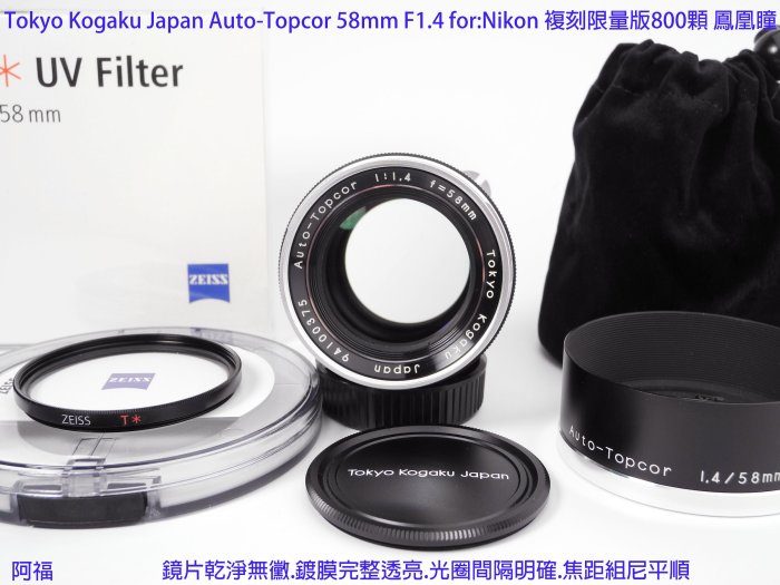 Tokyo Kogaku Japan Auto-Topcor 58mm F1.4 for:Nikon 複刻限量版800顆