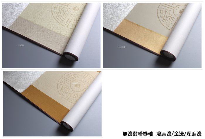 禾洛書屋】空白七言瓦當對聯卷軸/掛軸〈無邊四尺對開/畫心32×138cm〉全