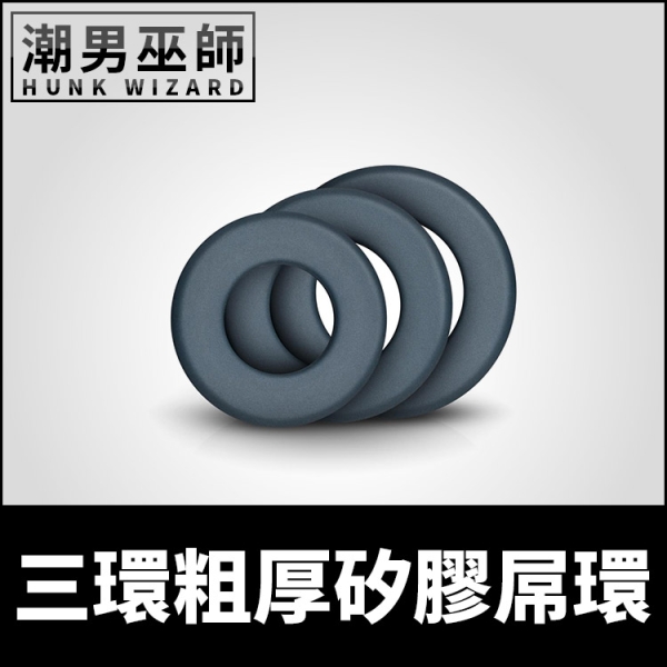 BONERS 三環粗厚矽膠屌環 | 體育系筋肉屌環 勃起持久陰莖環陰囊睪丸蛋蛋飽滿