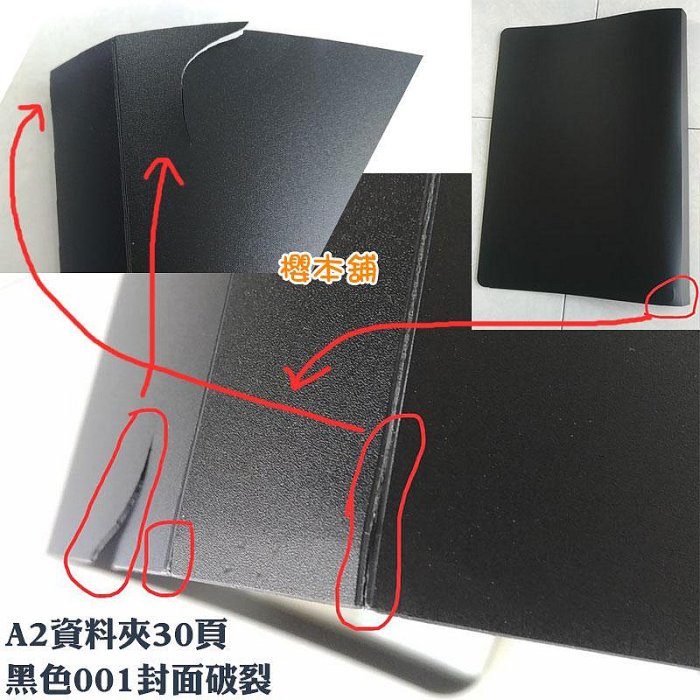 【櫻本舖】A2資料夾30頁黑色破損品 A2資料冊 A2資料匣 A2文件夾 行銷企畫文宣資料袋 A2海報收納冊 A2海報保護套 | Yahoo拍賣