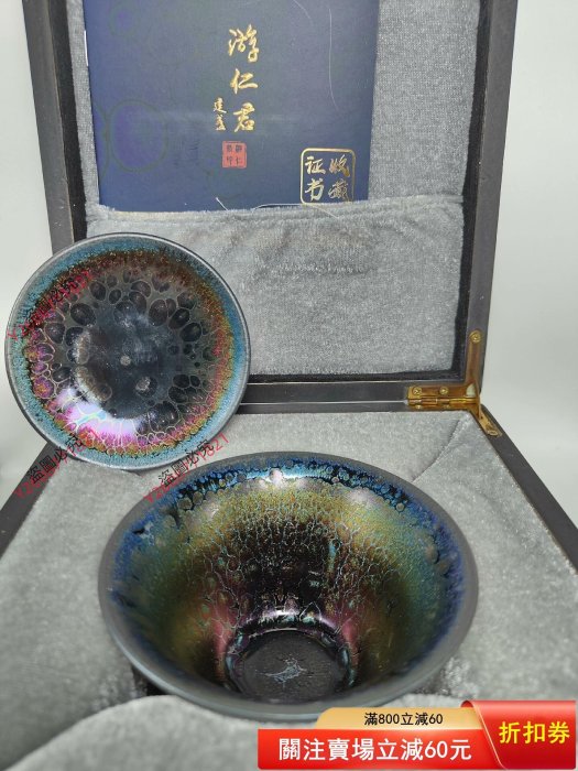 游仁君建盞曜變七彩孔雀蓋碗兩才蓋碗口徑10.7 高度7 容量自測品相上佳