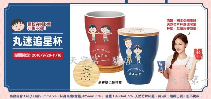 【一日特價 現貨 】屈臣氏 小丸子 鐵粉點召令【丸迷追星杯】 另有售 鐵粉鑄鐵鍋 反向思考傘 包山包海包