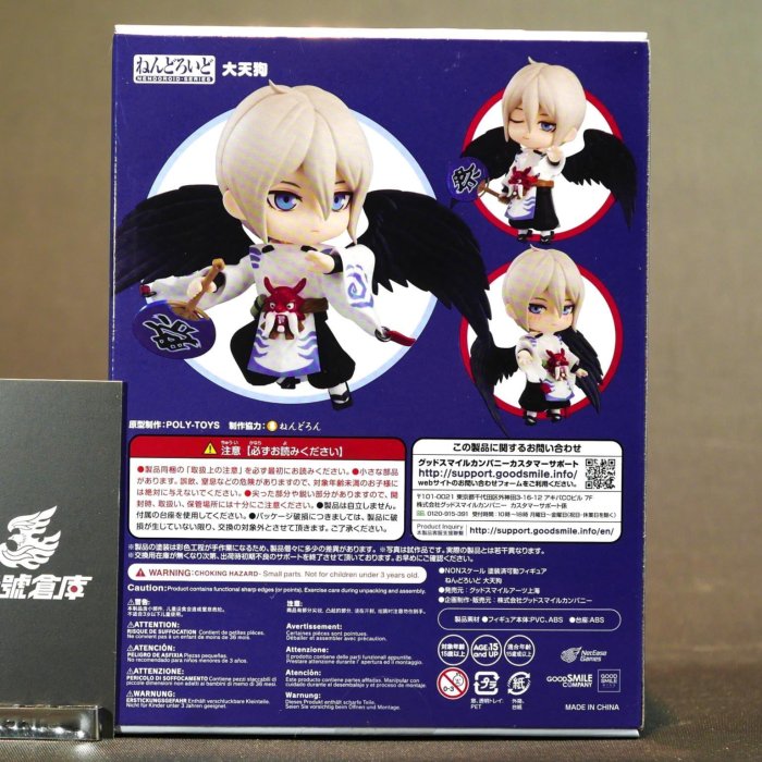 參號倉庫) 現貨GSC 1227 Q版黏土人陰陽師大天狗可動完成品