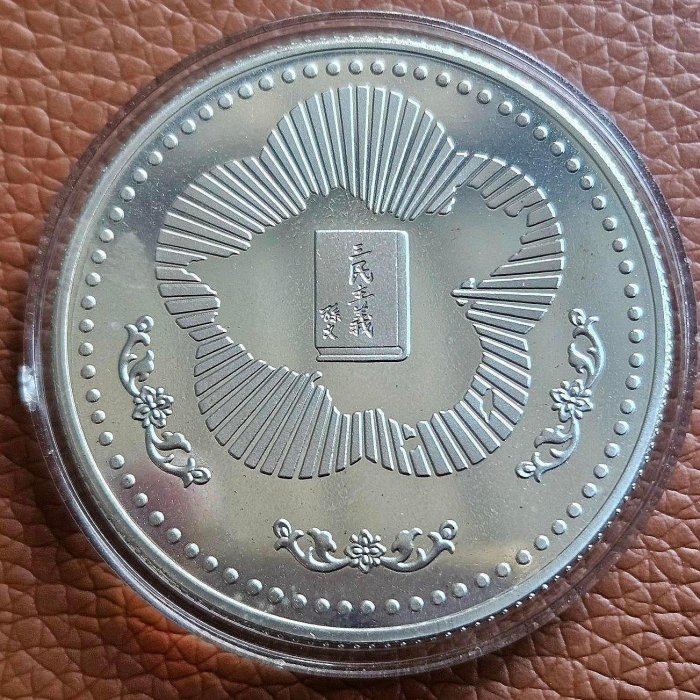 國父孫中山先生120歲誕辰紀念銀幣| Yahoo拍賣