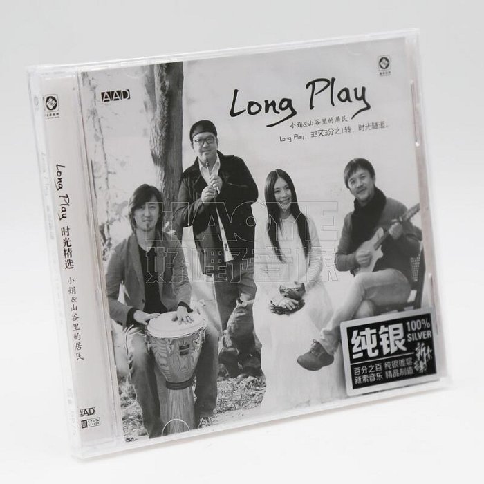 小娟＆山谷裡的居民Long Play 時光精選CD 纯银版龍源民謠音樂中國版小