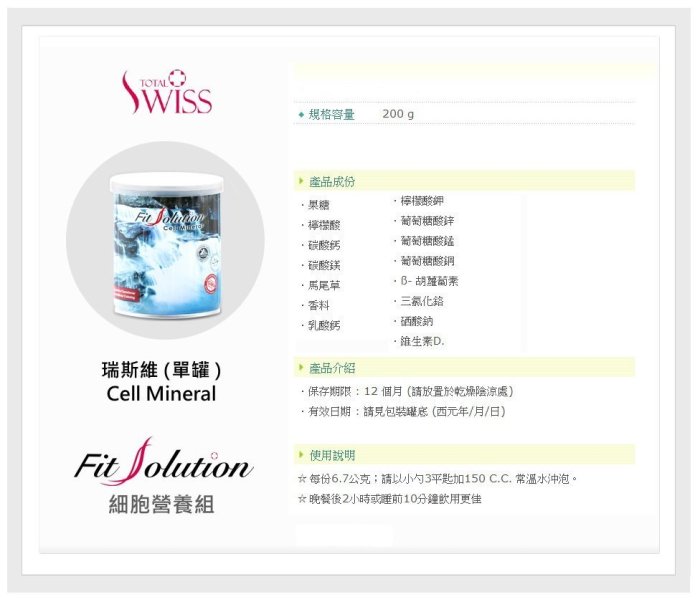 現貨供應Total Swiss龍騰瑞仕Fit Solution 德國研發瑞士製造細胞營養套