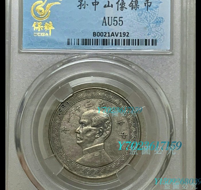 古錢 半圓 民國31年半圓的價格推薦- 2025年10月| 比價比個夠BigGo