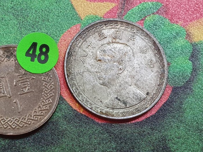 台灣民國38年伍角銀幣的價格推薦- 2025年8月| 比價比個夠BigGo
