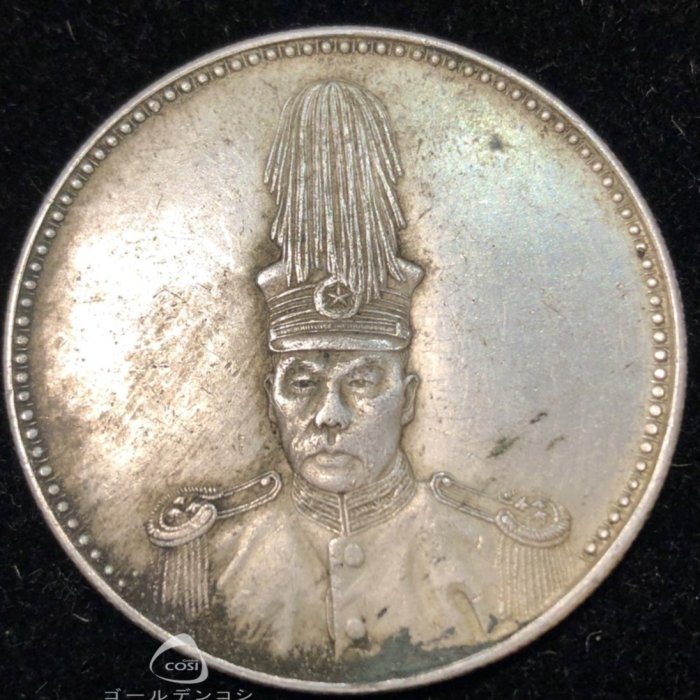 GoldenCOSI】中華民國十六年四月七日周年紀念銀幣| Yahoo拍賣