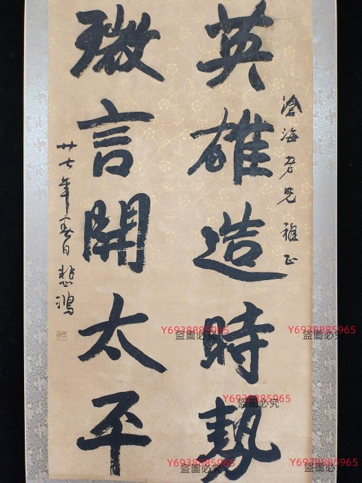 代號LC489《徐悲鴻書法》手繪三尺書法中堂材質：宣紙裝裱尺寸：長162cm