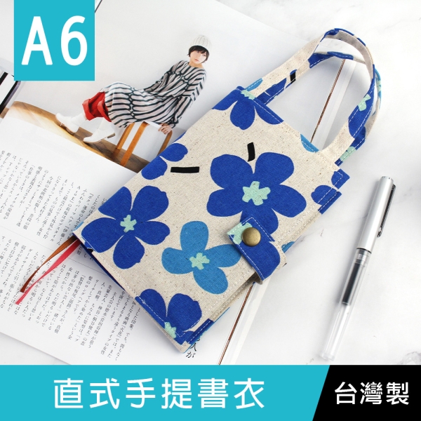 【限定版】珠友 SC-05050 A6/50K 台灣花布直式手提書衣/書皮手帳書套-03米底藍花