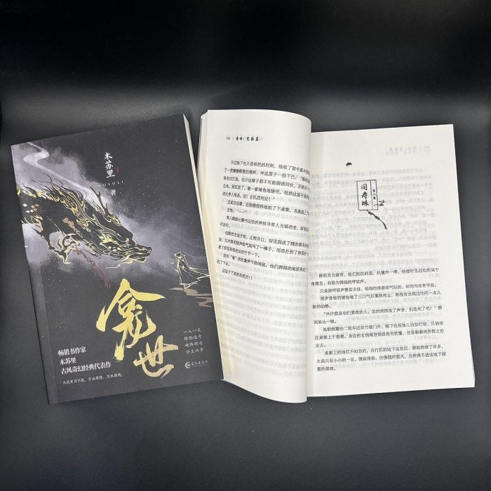 龕世完結篇木蘇里原名銅錢龕世青春文學古風奇幻經典小說龕世【上冊