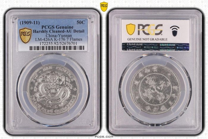 老雲南宣統三錢六分7火焰版PCGS XF92 [認證編號52676701]【和美郵幣社