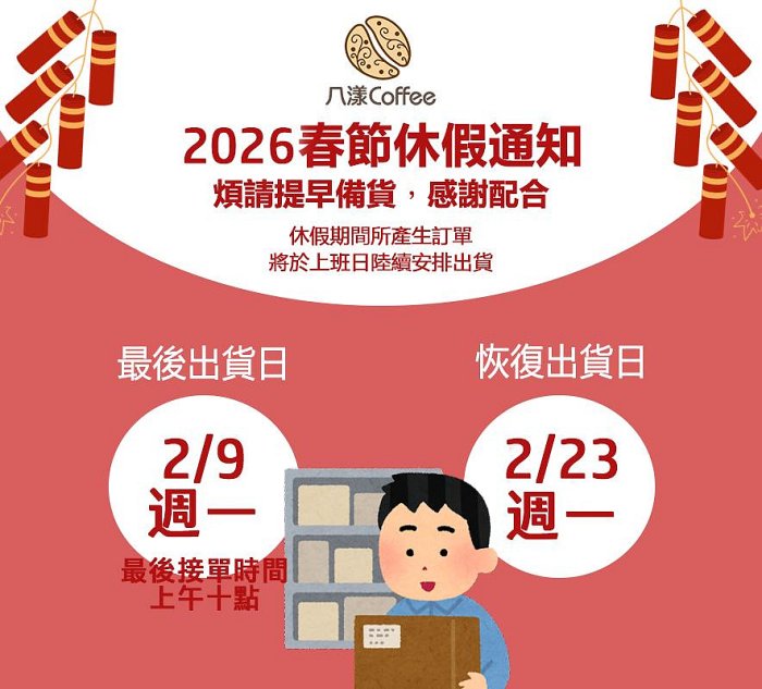 八漾Coffee 特調曼巴/義式香醇/特濃 /星冰熱/香甜義大利/五款綜合咖啡豆○新鮮烘焙超取滿988元超取限時限量免運優惠中!