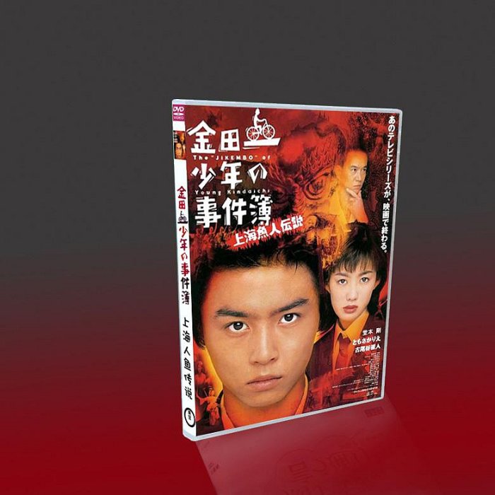 樂視】經典日劇修復版金田一少年事件簿之上海人魚傳說堂本剛DVD盒裝
