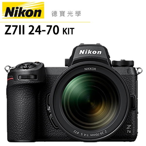 『現折20000』 Nikon Z7 II + 24-70 F4 kit組 國祥公司貨 德寶光學