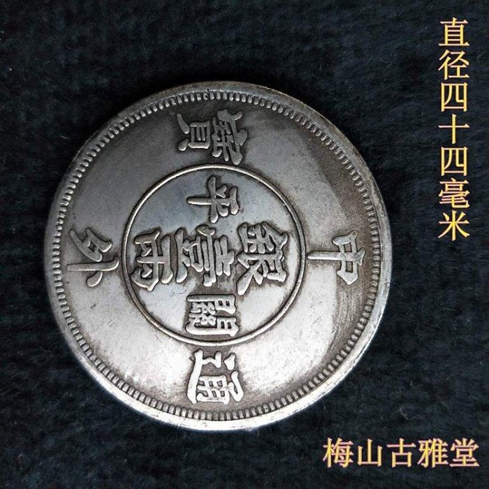 銀貨 銀幣 銀元 中外通寶 八卦雙龍 壹兩 紀念幣 中国古幣 貴重物品 銀貨 銀幣 銀元 中外通寶 八卦雙龍 壹兩 紀念幣 中国古幣 貴重