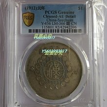 中国銀幣　軍政府造 四川銀幣 壹圓 PCGS 鑑定済　出頭金 本物　希少 中国銀幣 軍政府造 四川銀幣 壹圓 出頭金版 PCGS 鑑定済 本物