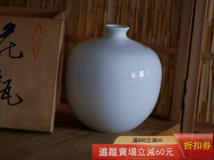 日本傳統陶藝鍋島燒窯，市川景仙作花瓶，通產業大臣指定傳統工藝士