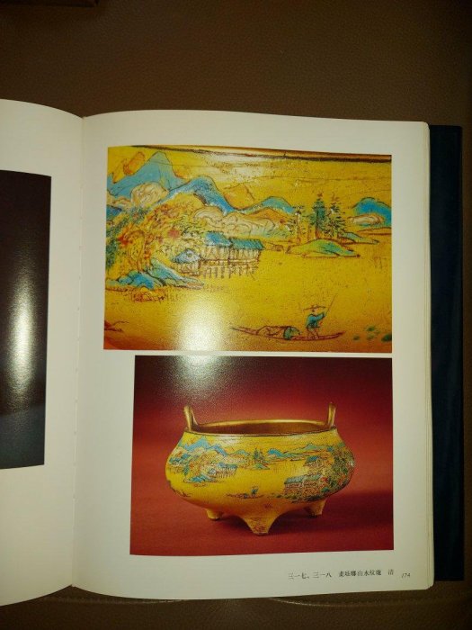 書籍 学術書 「中国美術全集(金銀玻璃琺瑯器)」 中国美術品 NO.906 中國美術全集第10(金銀玻璃琺瑯器) 1993年| Yahoo拍賣