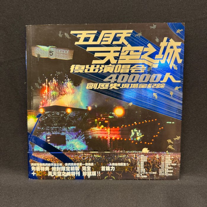 五月天『天空之城 復出演唱會 40000人 創歴史 現場全紀錄』 寫真 絕版 五月天『天空之城 復出演唱會 40000人 創歴史 現場全紀錄』 寫真