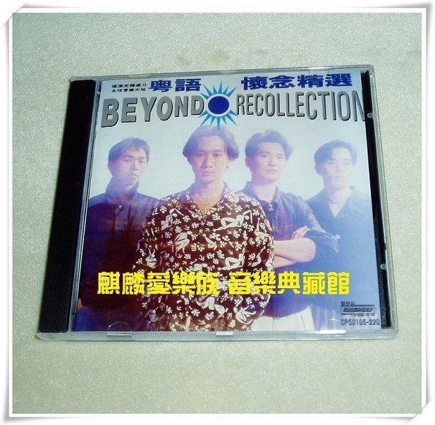 Beyond 懷念精選的價格推薦- 2025年8月| 比價比個夠BigGo