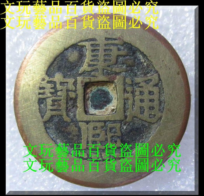康熙通寶.局錢的價格推薦- 2025年8月| 比價比個夠BigGo