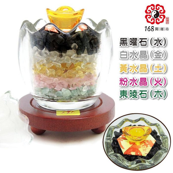 168開運坊】【五行水晶聚寶蛋(寶貝蛋)~小型】含招財符/水晶/琉璃元寶