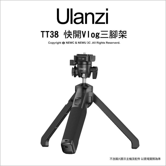 【薪創台中】ulanzi TT38 快開Vlog三腳架 可吊掛 最大載重3kg