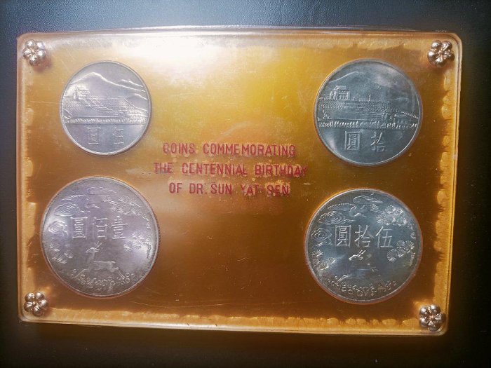 國父孫中山先生百年誕辰記念 プルーフ貨幣セット a0206 中国 國父孫中山先生 百年誕辰記念 貨幣セット 1-13