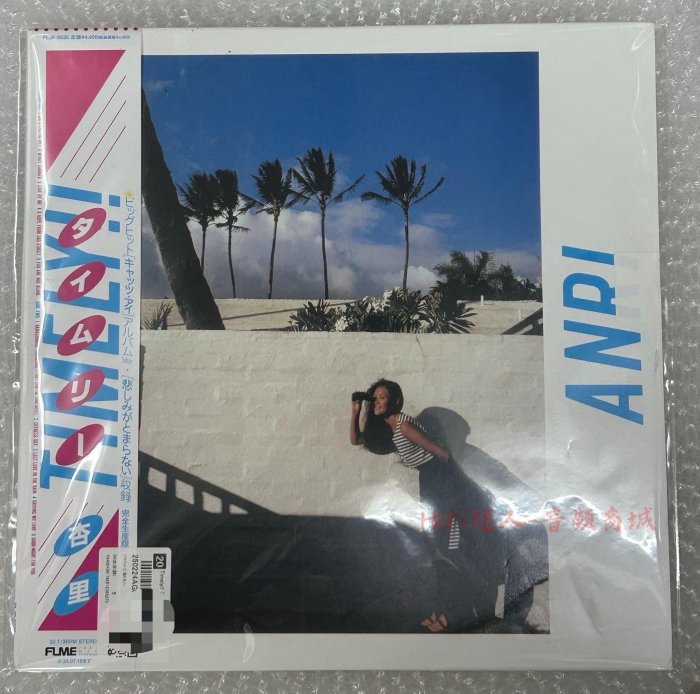 全新現貨！杏里Anri《Timely!!》LP 完全生產限定盤藍膠唱片City Pop