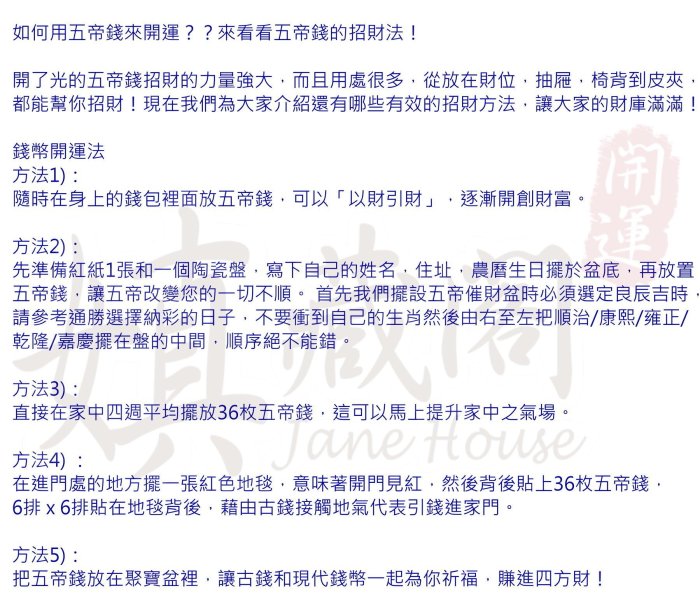嫃藏閣~已開光風水開運36枚五帝錢順治康熙雍正乾隆嘉慶五帝銅錢幣旺財