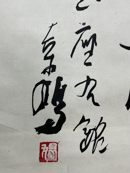 嚴選海外回流上田桑鳩書法茶掛，紙本綾裱品相如圖，折痕輕微。1566號