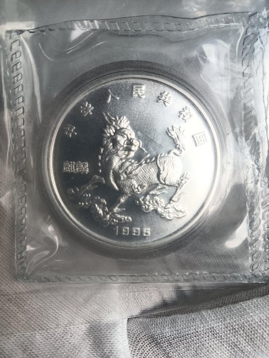中国銀貨　1996年　縁起物麒麟-記念銀貨　中国人民銀行　鑑定済　本物保証 中国銀貨 1996年 縁起物麒麟-記念銀貨 中国人民銀行 鑑定済 本物保証